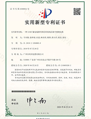 110kV输电线路专利证书